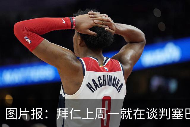 图片报：拜仁上周一就在谈判塞巴里，埃因霍温当时要价超5千万
